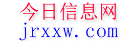 花垣今日信息网